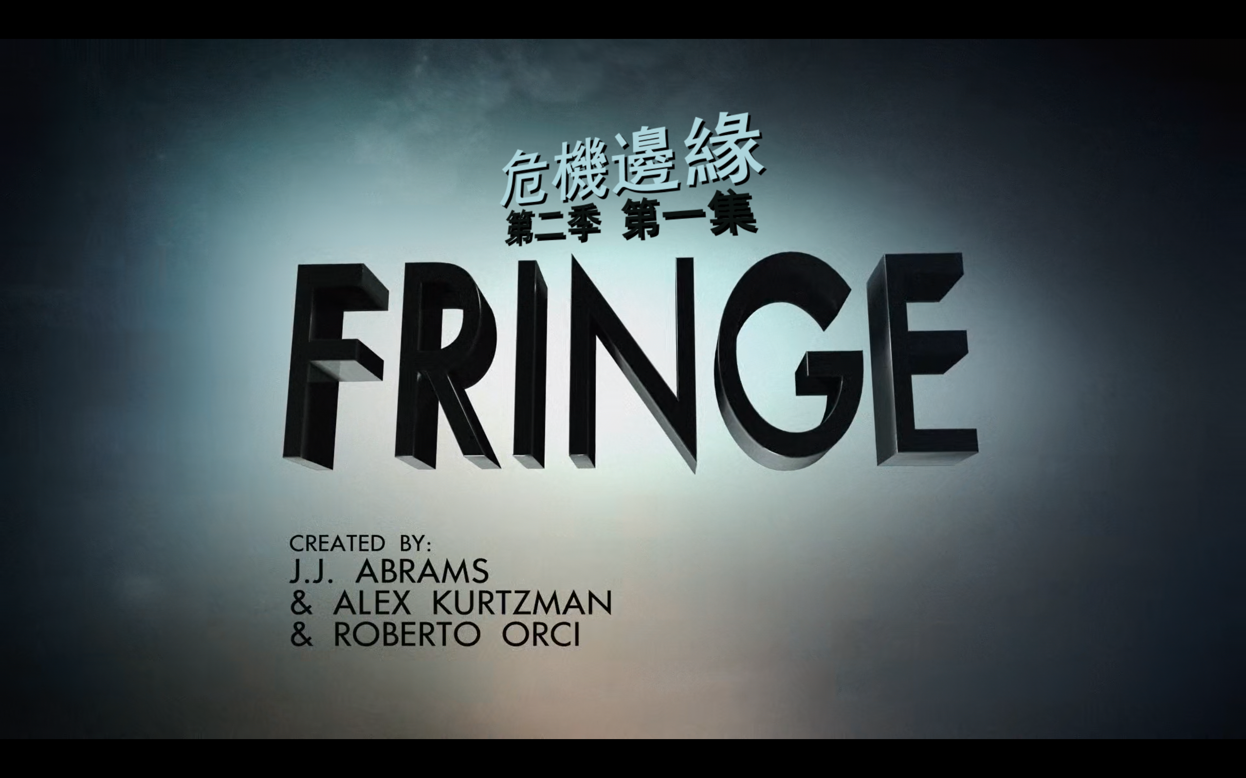 危机边缘(五季合集)【BluRay.1080P】【内封简英双语特效字幕】【悬疑/科幻】【cXcY@FRDS】【130GB】