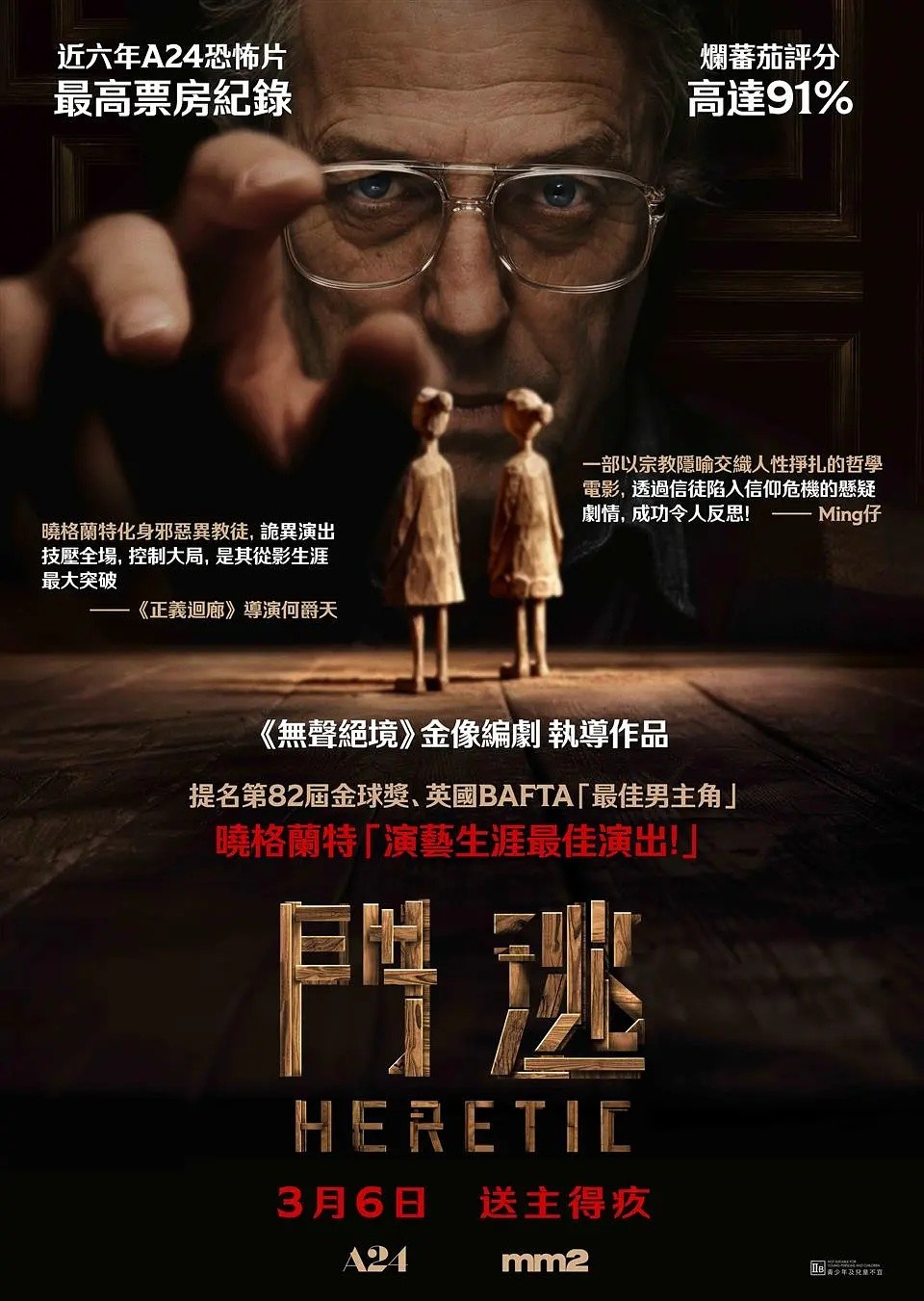 异教徒(2024)【BluRay.1080P】【高码率】【外挂简英双语字幕】【惊悚/恐怖】【17.6GB】