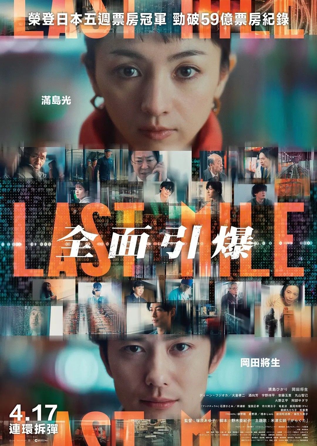 最后的里程(2024)【Haim.1080P】【内嵌繁中】【剧情/悬疑/】【满岛光/冈田将生】【7.13GB】