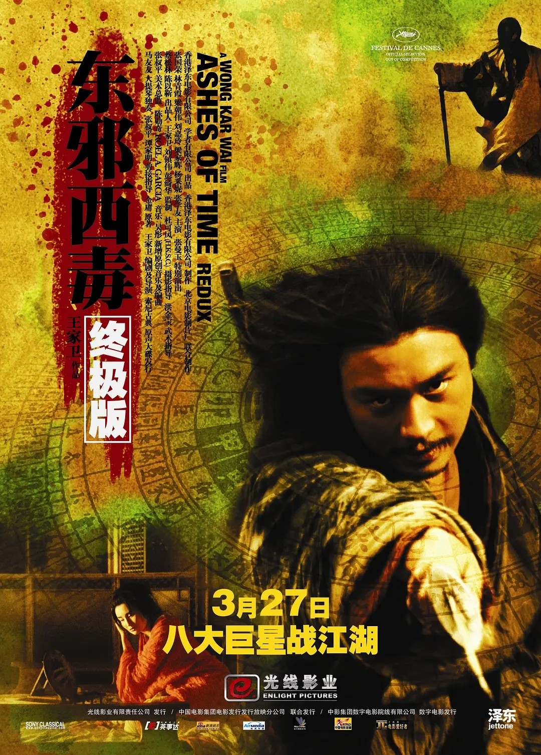 东邪西毒：终极版(2008)【1080P.BluRay 】【国粤双音轨】【内封简繁英SUP字幕】【动作/爱情/武侠】【张国荣/张曼玉】【7.6GB】