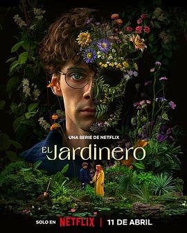 园丁 El jardinero