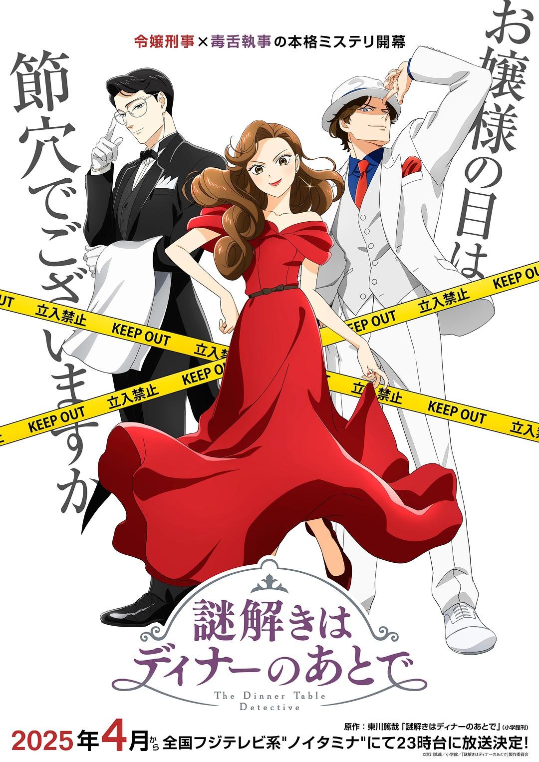 【日漫】推理要在晚餐后 更新03集 单集0.4G 日语简中 2025 1080P