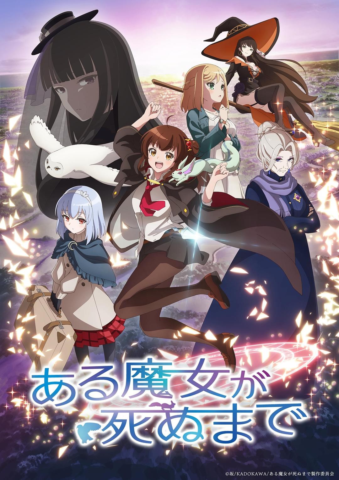 【日漫】直至魔女消逝 更新03集 单集0.4G 简日双语 喵萌奶茶屋 2025 1080P