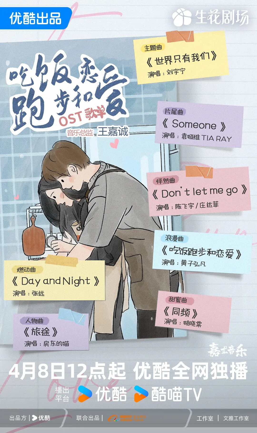 《吃饭跑步和恋 爱》2025电视剧-持续更新中-4K/1080资源-国语中字-单集1.2G左右
