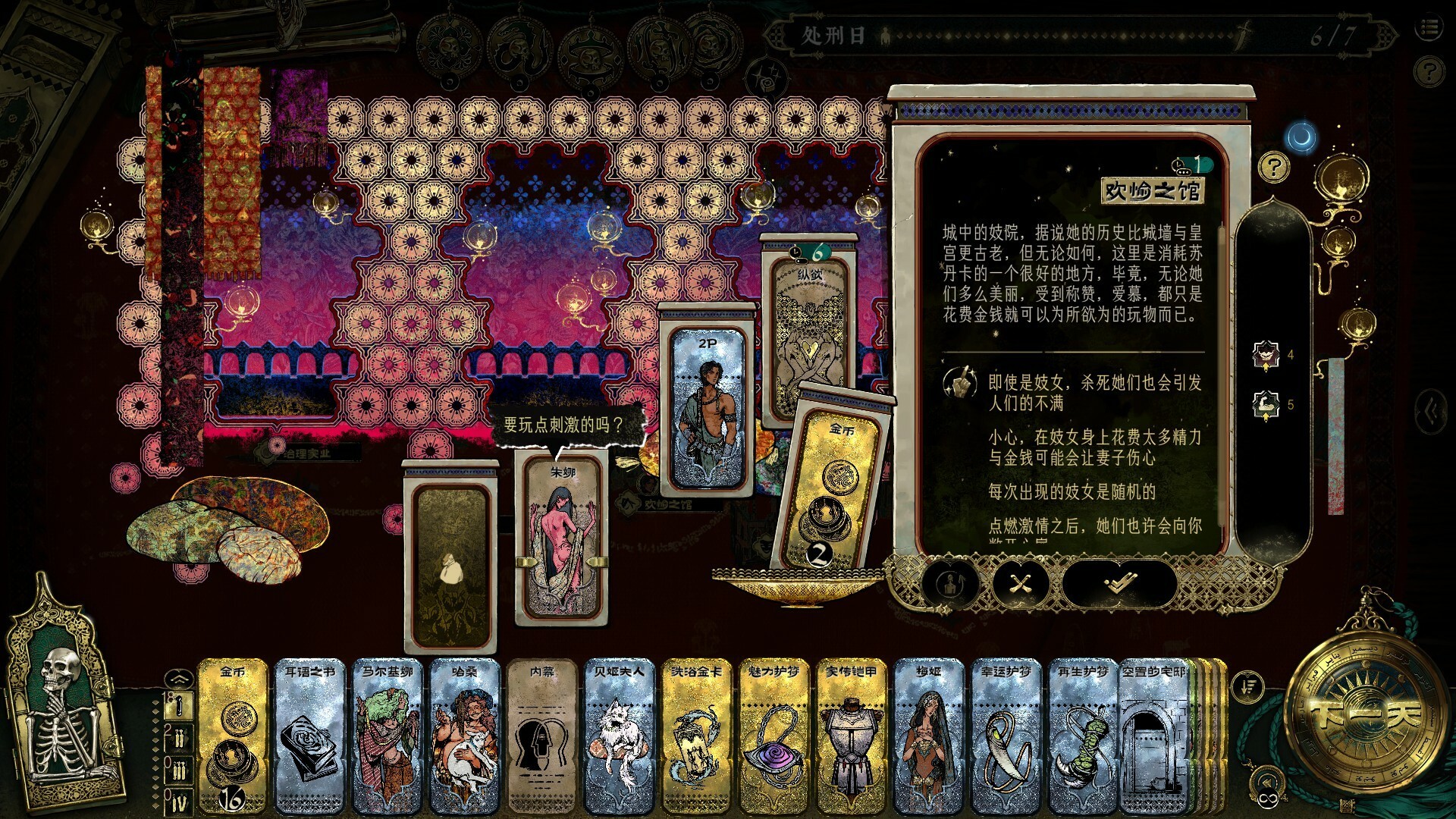 【PC游戏】《苏丹的游戏》【冒险/策略】【正式完整版】【解压即玩】【620MB】【中文】
