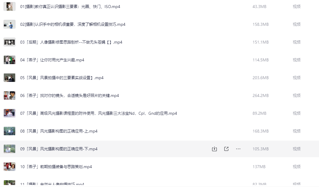 【爱燕子摄影学院】摄影综合课【8.2GB】