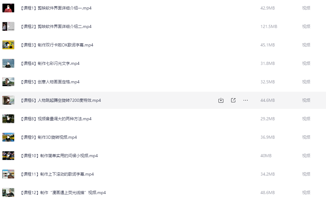 学力为王《剪映基础教学：从入门到精通实操教程》【4GB】