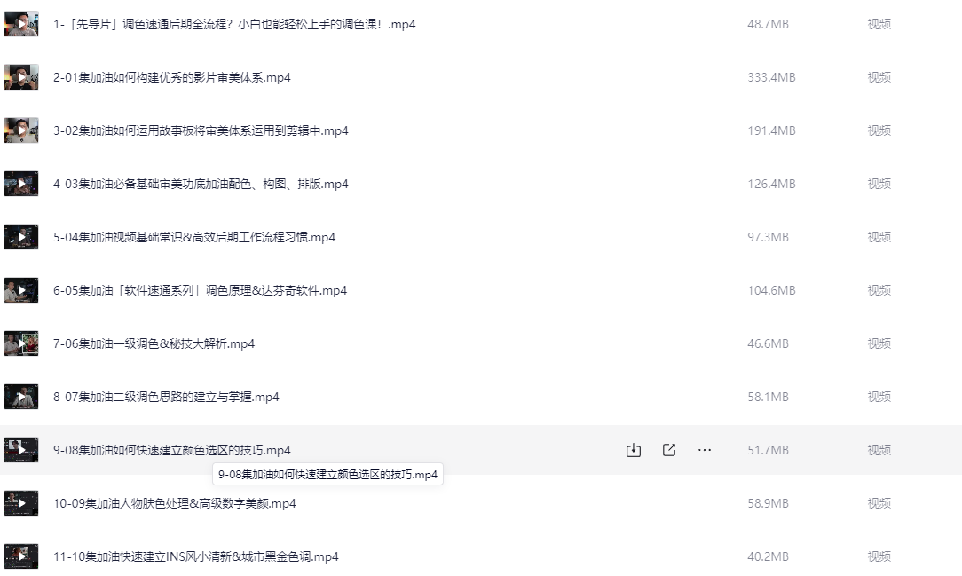 B站-风格化调色：后期全流程速通课【1.9GB】