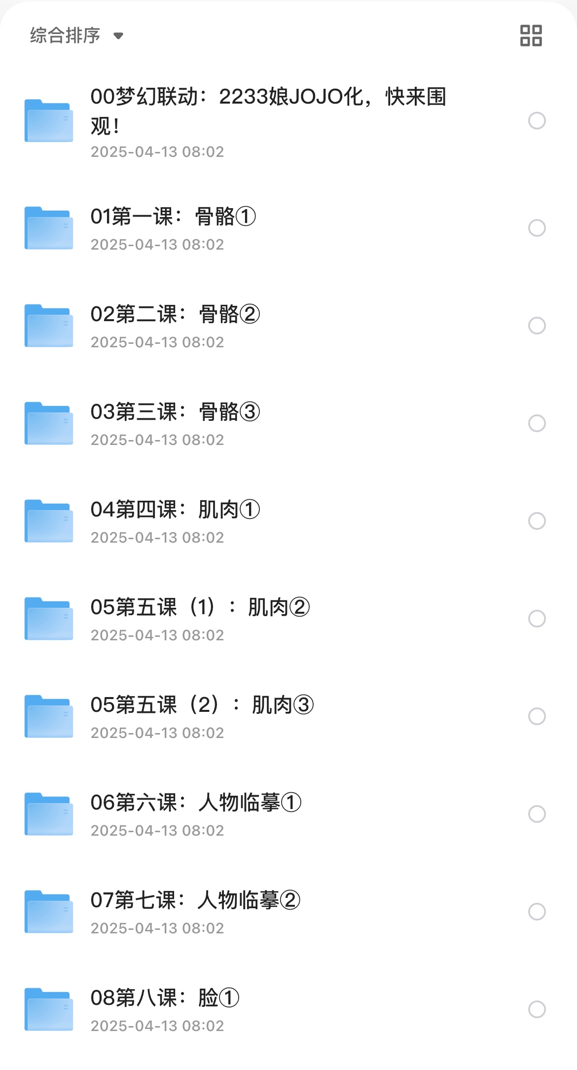 B站 - 代代木动画学院：零基础绘画课程（角色篇）【4.28GB】