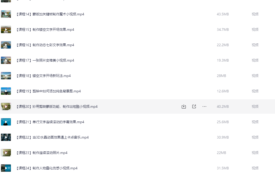 学力为王《剪映基础教学：从入门到精通实操教程》【4GB】