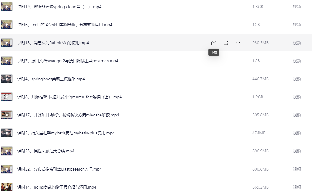 90天Java进阶训练营三期【22.8GB】