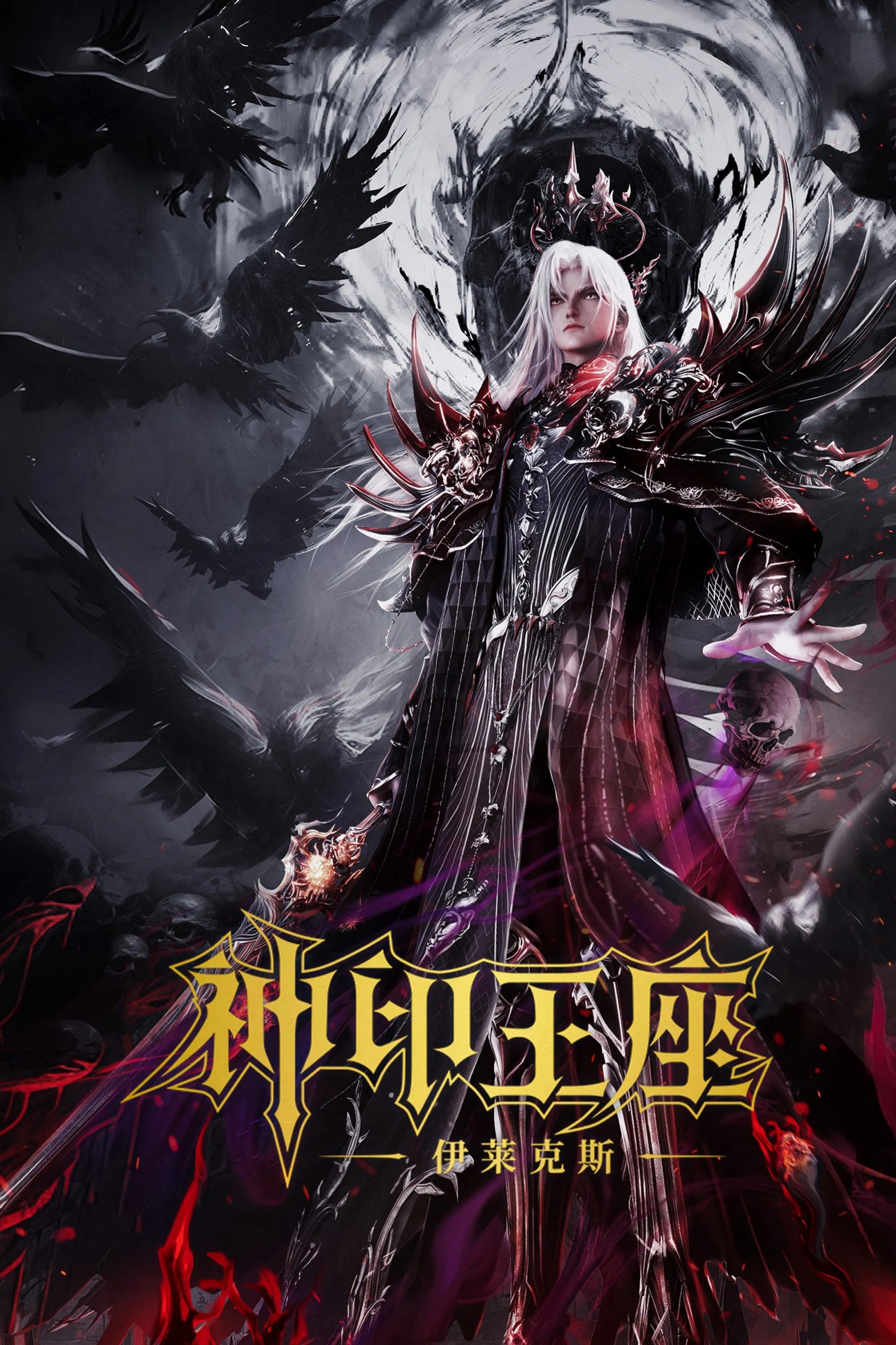 伊莱克斯 (2025) 臻彩4K.内嵌中字.3G