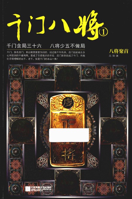 《千门八将》-八将聚首 作者:高阳 【PDF】【118MB】