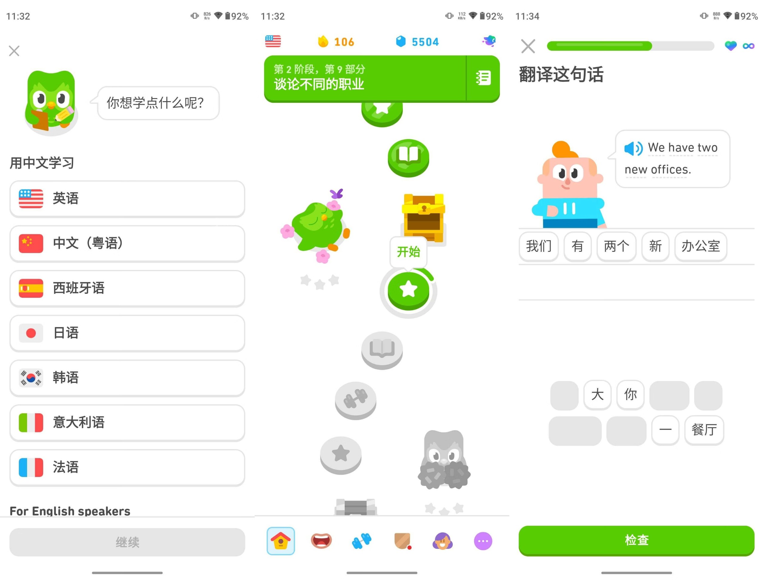 【安卓】多邻国最新v6.27.4破解付费版-学习外语必备APP【84.2MB】