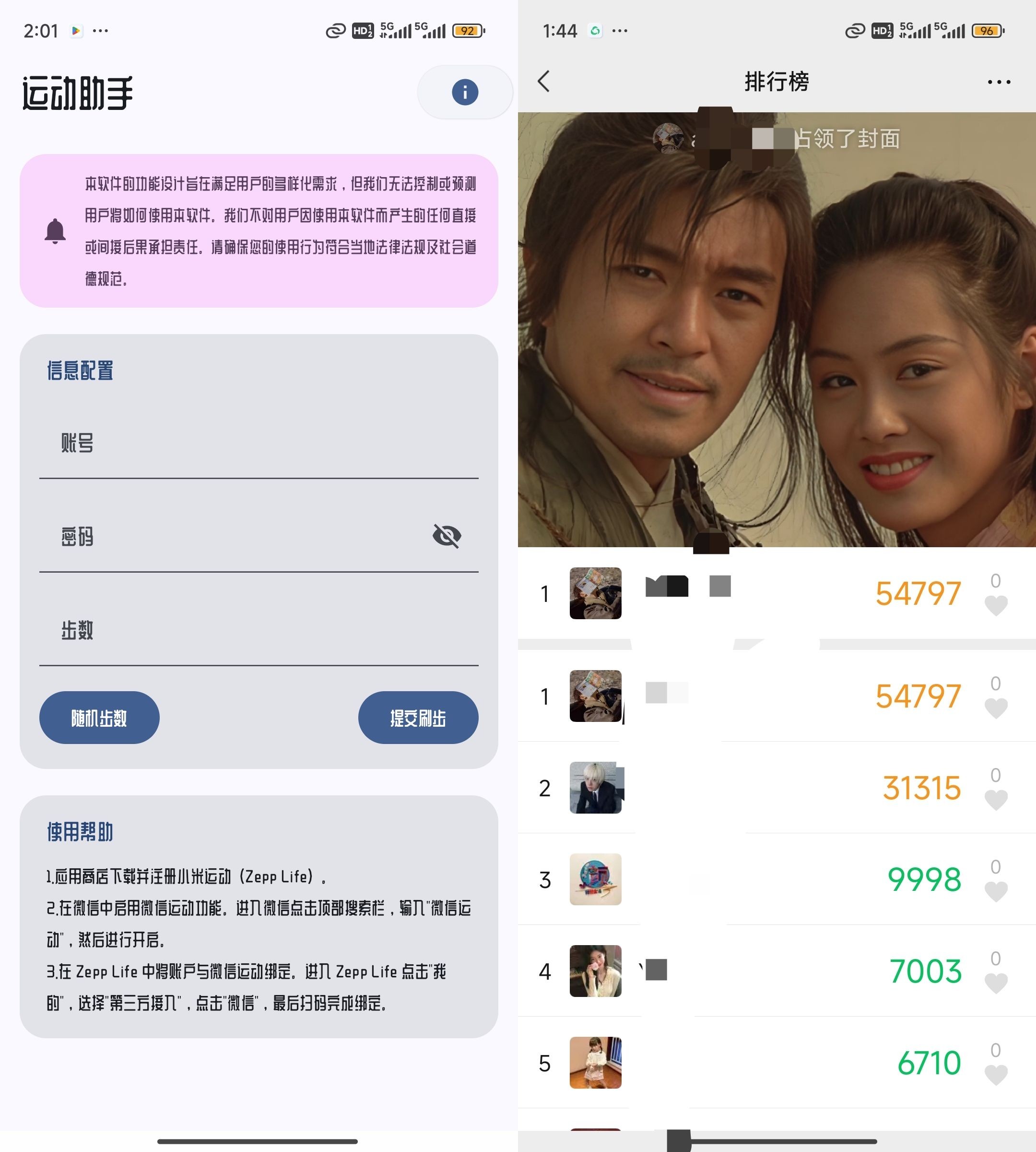 【安卓】运动助手v1.0，步数霸榜神器，支付宝/微信/QQ步数一键修改【118.4】