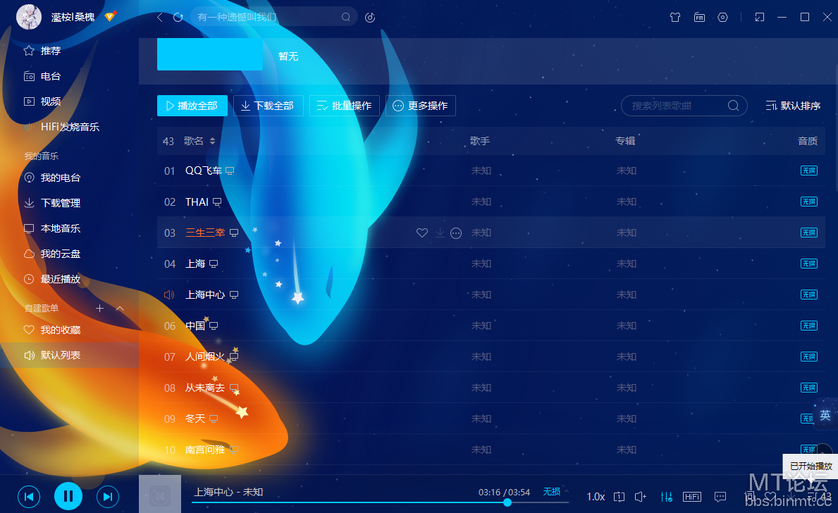PC版酷我音乐  v12.0破解豪华VIP绿色去广告版  免费下载无损音质【82.1MB】