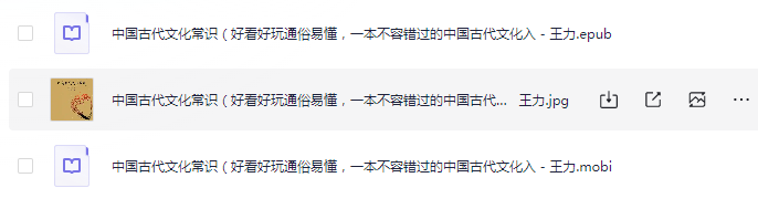 5本宝藏书单带你入门中华五千年文化,每一本都值得收藏!(30M)
