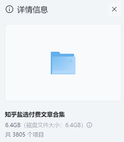 知乎盐选文章【6.4GB】