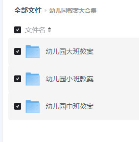 幼儿园教案教学资料大合集，人人都能成为好老师【4G】