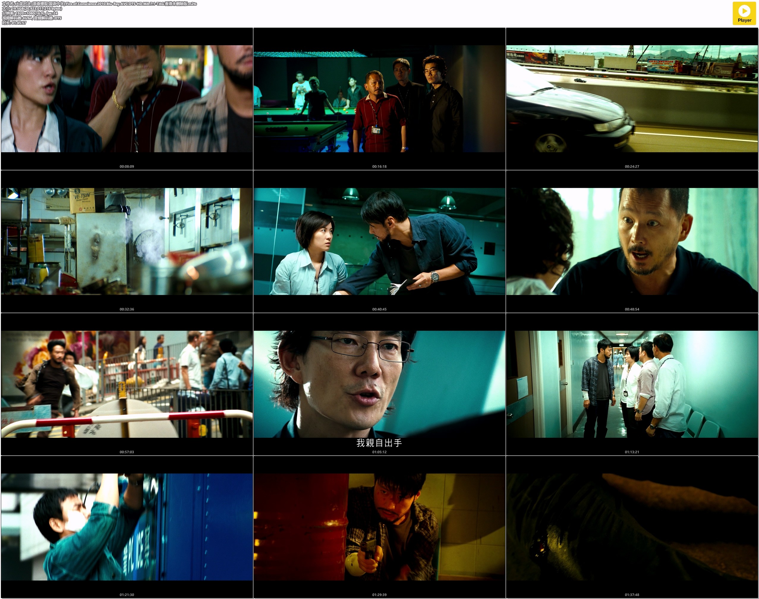 火龙对决.   [原盘提取.国语中字].Fire.of.Conscience.2010.Blu-Ray 香港未删除版