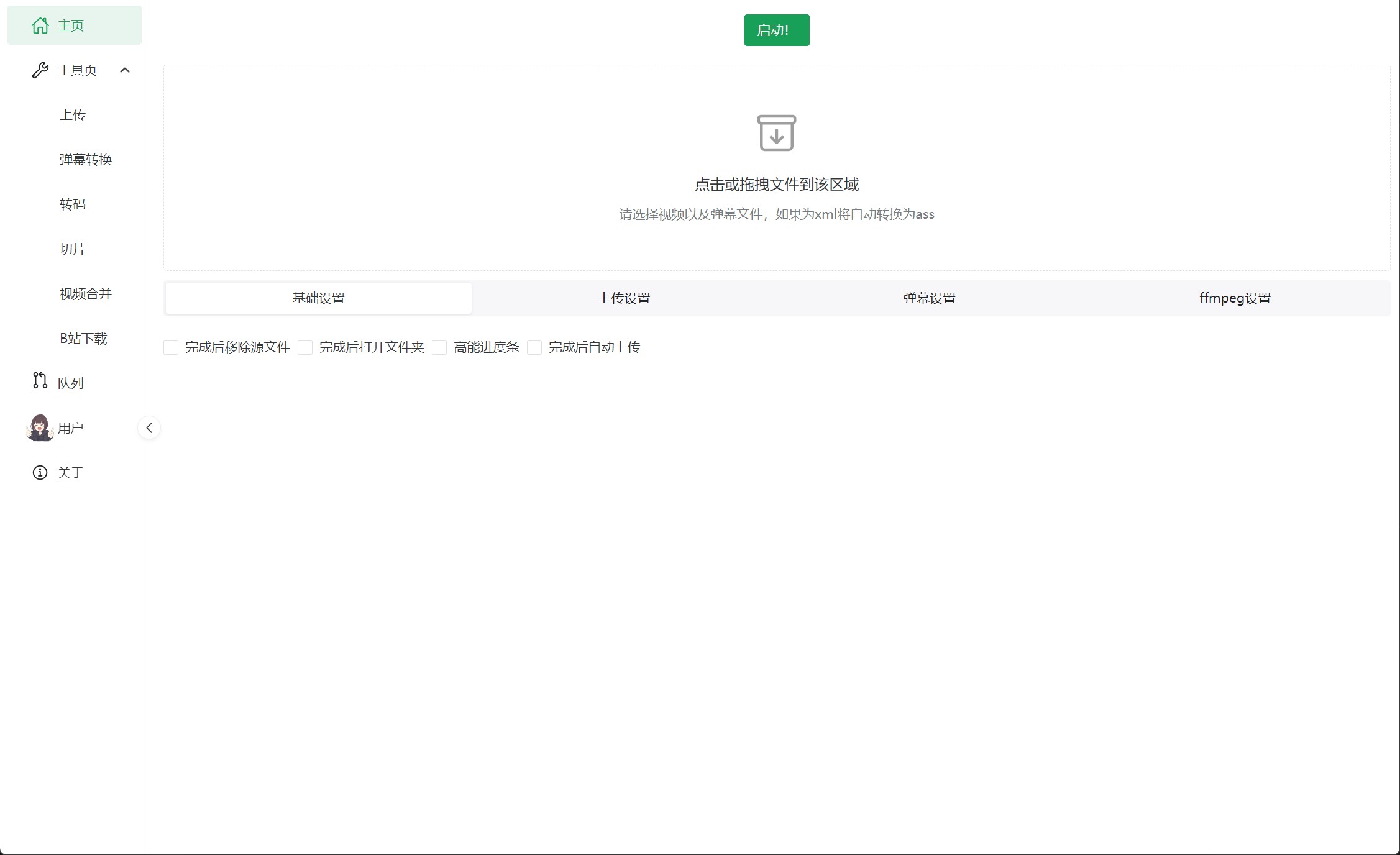 8K超清bilibili视频下载 BiliTools v1.3.5  [PC] [12M] 哔哩哔哩工具箱