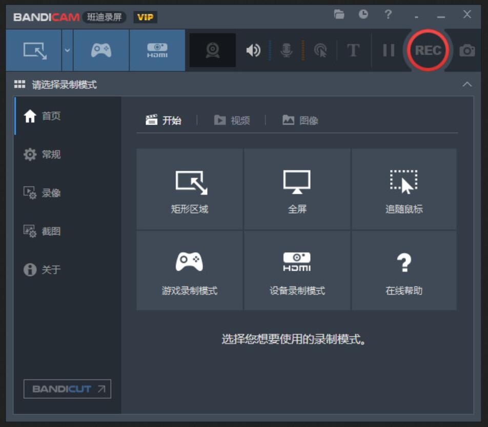 班迪录屏Bandicam v8.1.1.2518  win版  [35M] VIP破解版（集成授权码）高清屏幕录像软件