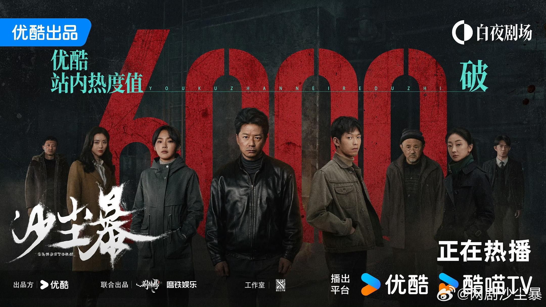 沙尘爆.2025 [全12集/已完结]4K国语中字.单集约1.5G.段奕宏【18G】