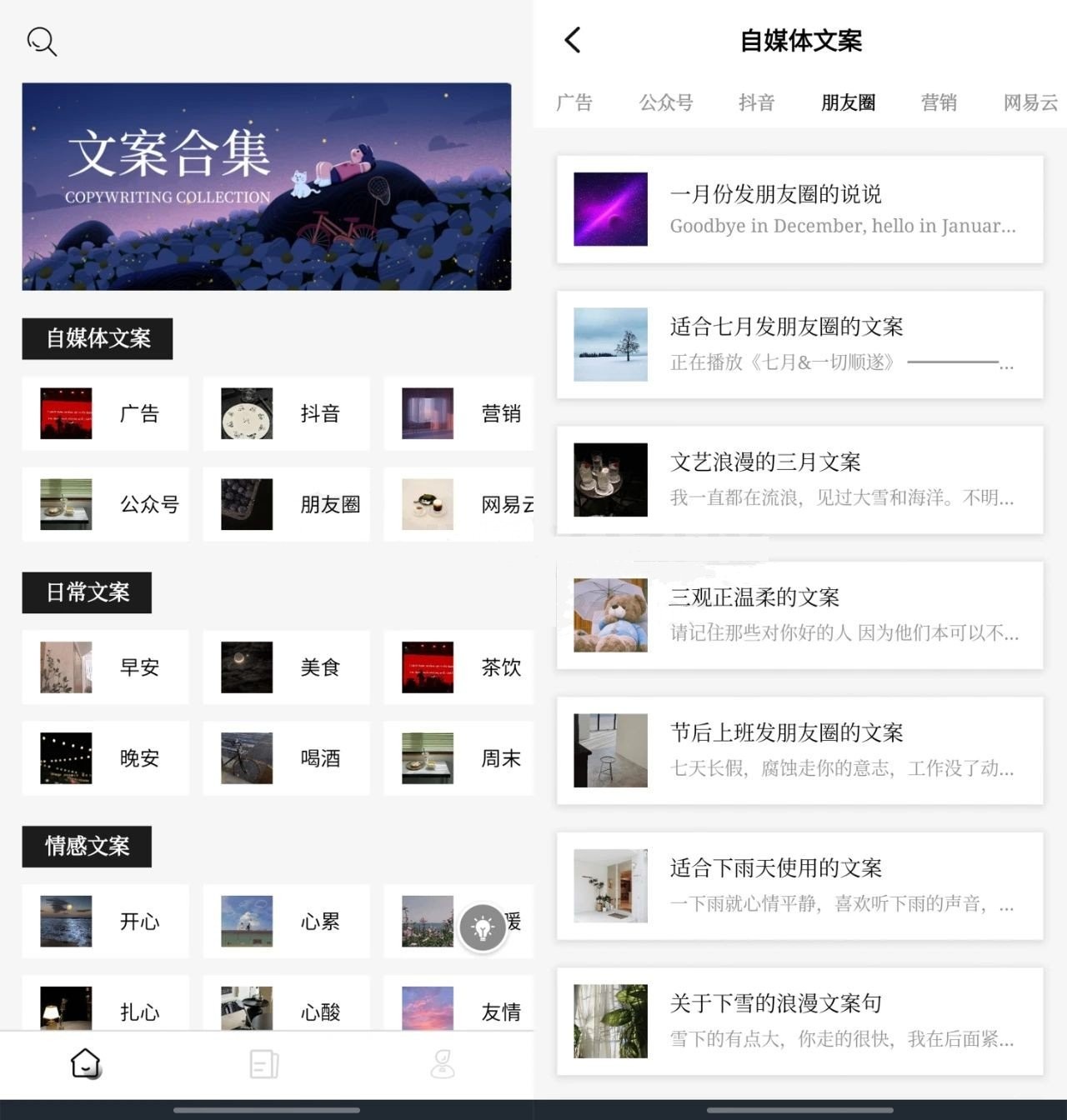 顶尖文案v4.7.5会员版， [安卓] [169M] 付费功能全开，低调畅享海量文案库