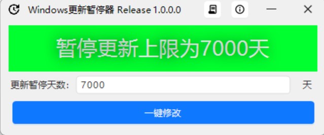 吾爱破解大佬开发Windows更新暂停器:Windows Update Pause1.0.0.0  [WIN] [1M] 堪称“救星” 的电脑更新暂停工具