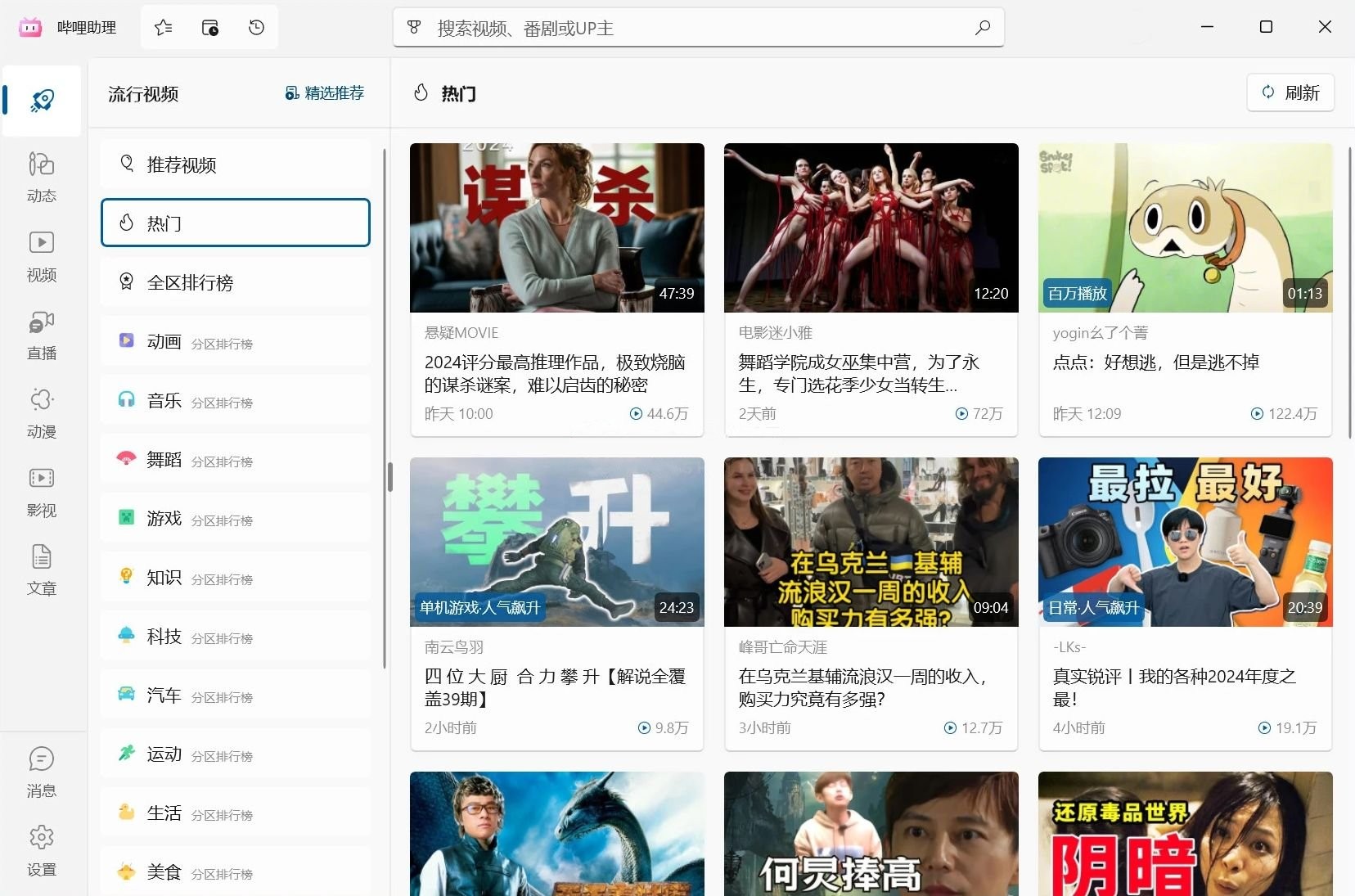 Bili.Copilot(哔哩哔哩助理) v2.2503.1.0  WIN版  [147M]