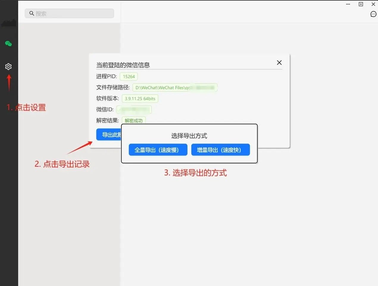 wechatDataBackup v1.2.4   [WIN] [13.3M]一键备份微信聊天记录工具