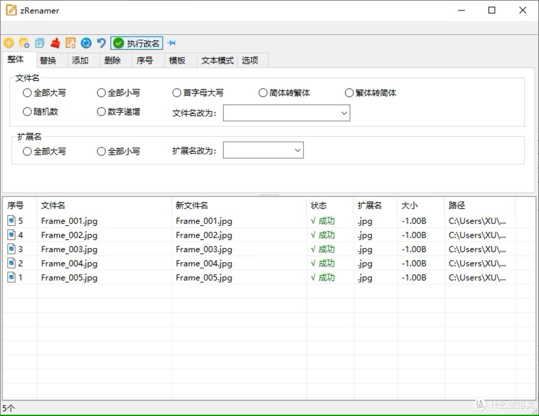 功能全面，操作便捷的免费文件改名工具 zRenamer v1.3   [WIN]  [3.5M]绿色版