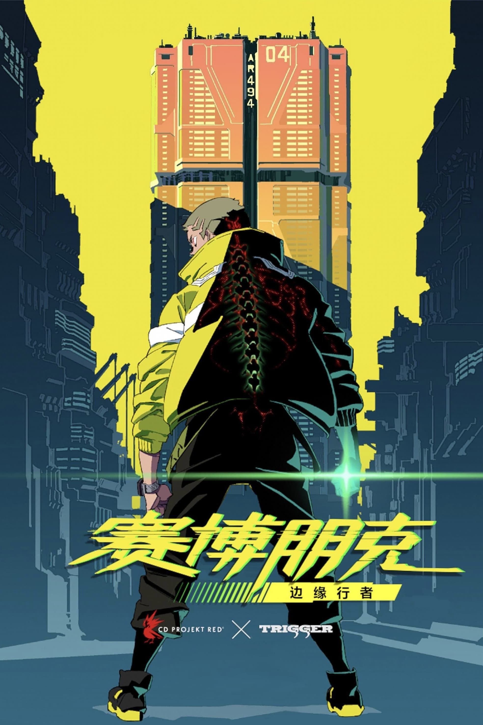 赛博朋克：边缘行者 (2022)  [4K高码率]  [日语内嵌双语硬字幕]  [全10集]  [单集5G]  [54.5G]  [已刮削]