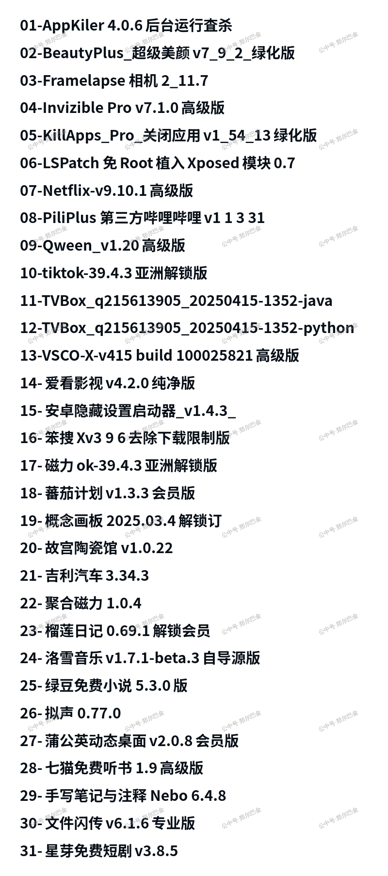 软件《破解版分享合集》25.4.23✅PiliPlus 第三方哔哩哔哩v1 1 3 31✅Netflix-v9.10.1高级版✅tiktok-39.4.3亚洲解锁版 等等...