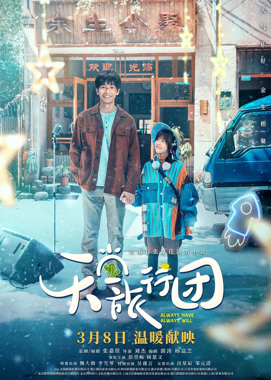 电影《天堂旅行团》2025   [4K.EDR.杜比全景 / 4KHQ60FPS.杜比全景/多版本] 内嵌中字   [共约30G]   [彭昱畅/杨恩又...]