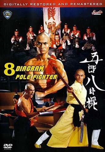 五郎八卦棍 .1984.国粤双语中字.1080P.BluRay  [19.2G]