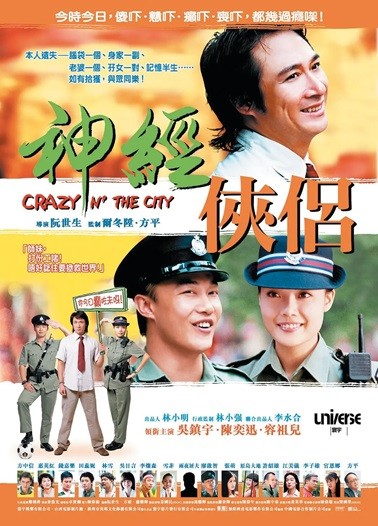 神经侠侣.Crazy.N.the.City.2005.国粤双语中字.1080P.BluRay [12.6G]