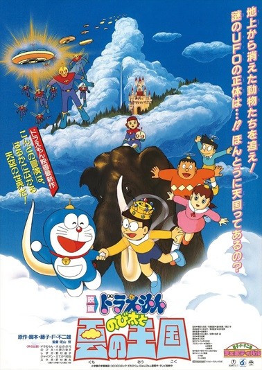  [动画片] 哆啦A梦：大雄与云之国.1992.国配中字.1080P [2.83G]