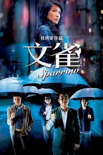 文雀.2008.国粤双语中字.BD1080P [2.65G]
