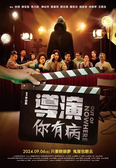 导演你有病.2024.国语中字.HD1080P [1.97G]