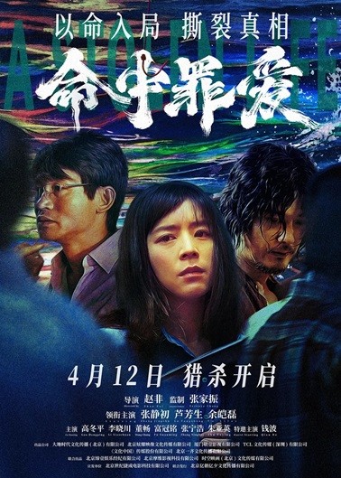 命中罪爱.2025.国语中英双字.HD1080P [1.51G]