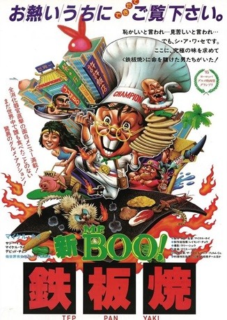 铁板烧.Teppanyaki.1984.国粤双语中字.1080P.BluRay  [18.6G]