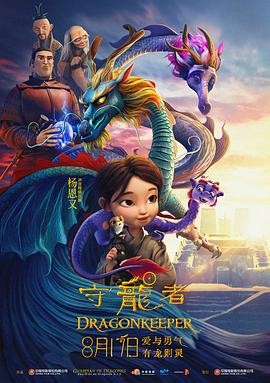 守龙者（2024）【4K / HQ / 60帧】【内嵌字幕】【16.4G】