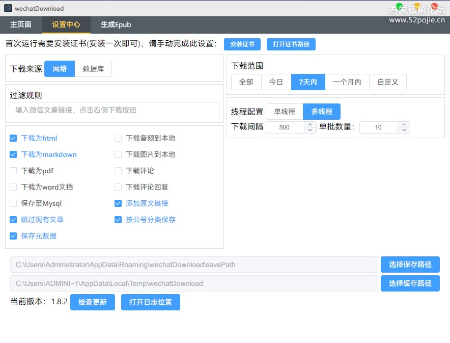 公众号文章下载工具WeChatDownload   [89.2 MB]