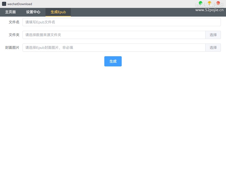 公众号文章下载工具WeChatDownload   [89.2 MB]