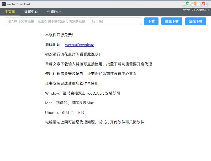 公众号文章下载工具WeChatDownload   [89.2 MB]