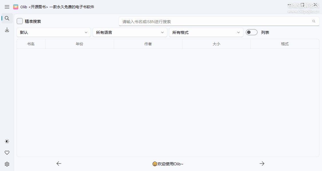 Olib 电子书下载工具 v2.1.2  [44 MB]
