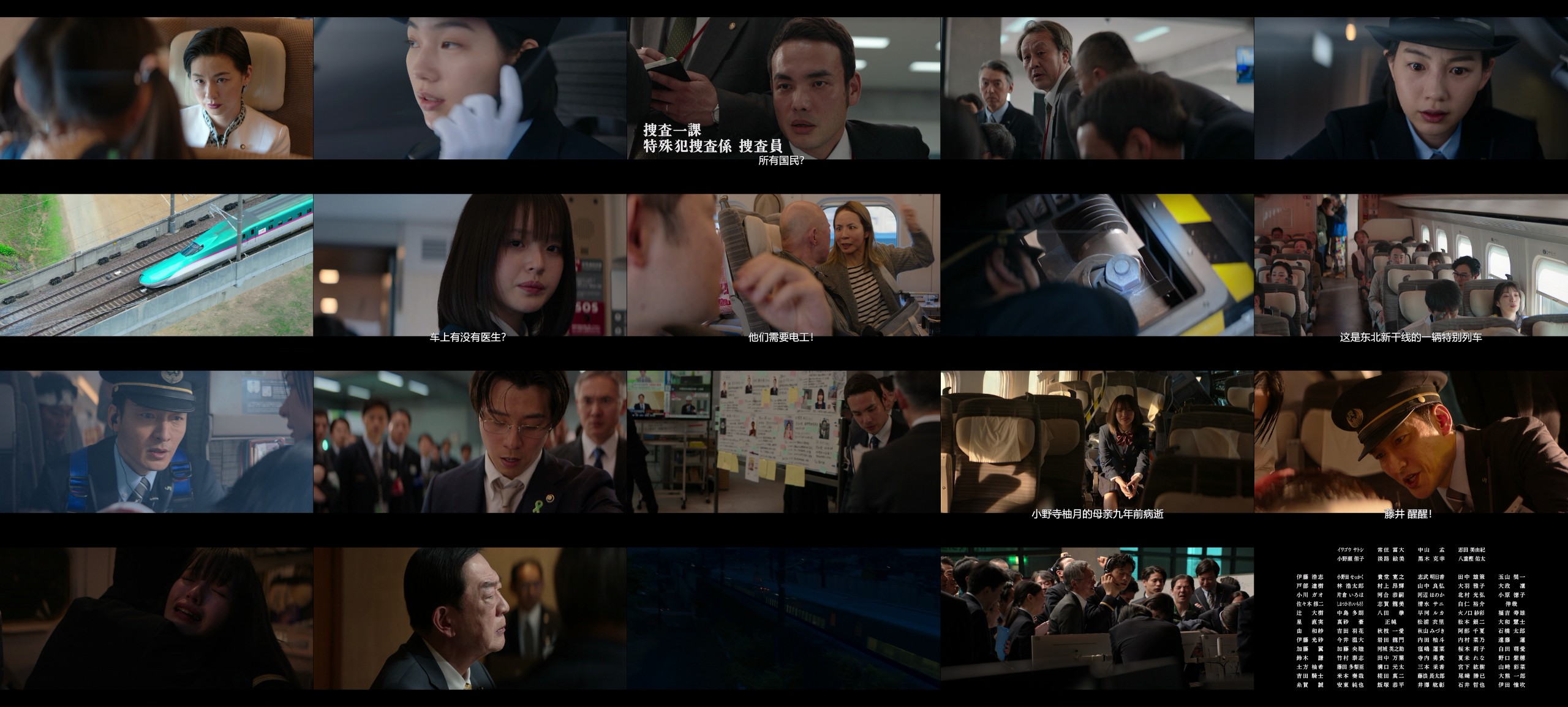新干线惊爆倒数（2025）【NF / 4K / SDR / 高码率】【日英双语 / 杜比全景声】【内封中字】【12.6G】