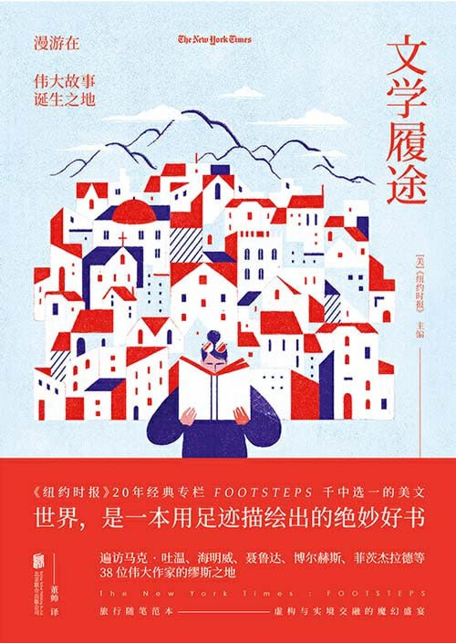 《文学履途：漫游在伟大故事诞生之地》遍访马克·吐温、海明威等38位伟大作家的缪斯之地 [pdf]【4.3m】