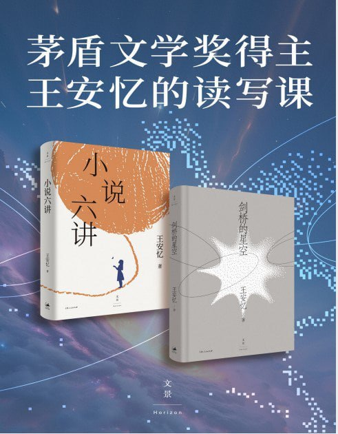 《茅盾文学奖得主王安忆的读写课》套装共2册 [pdf]【8.1m】